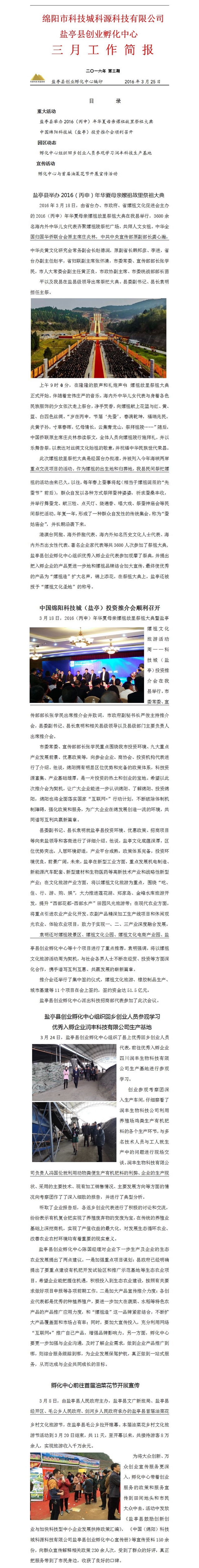 鹽亭縣創業孵化中心2016年3月工作簡報